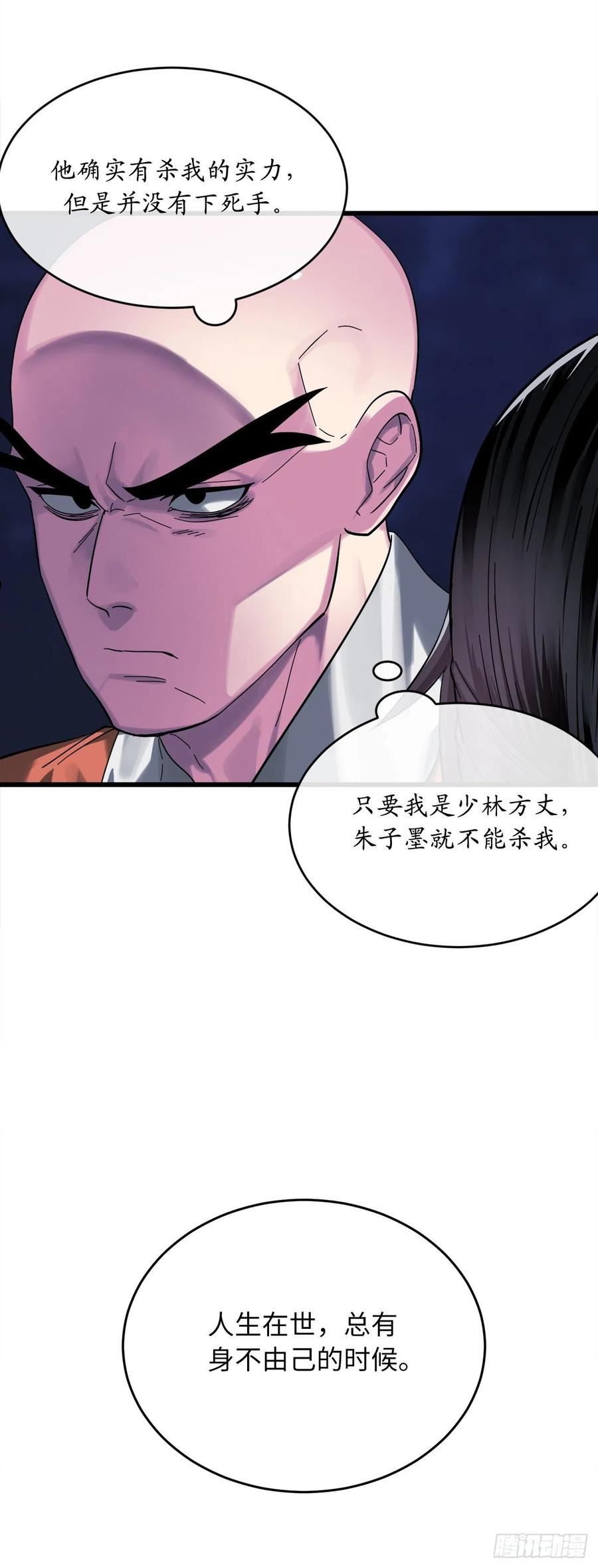 废柴重生之我要当大佬免费看漫画,204.夜访拳僧69图