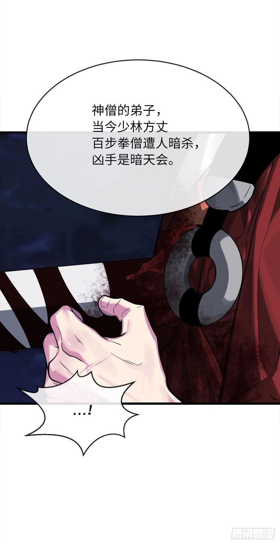 废柴重生之我要当大佬免费看漫画,204.夜访拳僧74图