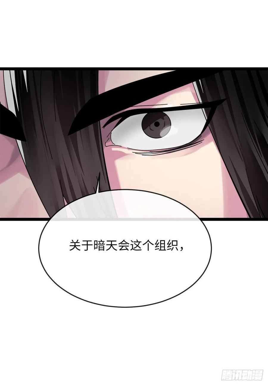 废柴重生之我要当大佬在哪看漫画,205.暗天秘史26图