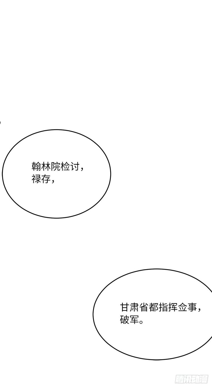 废柴重生之我要当大佬漫画全集漫画,206.身份泄露57图