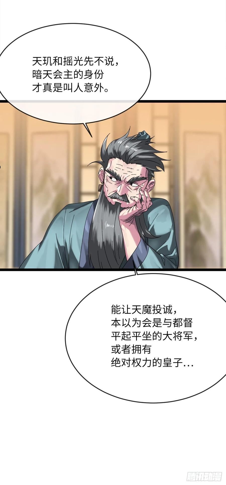 废柴重生之我要当大佬漫画免费阅读下拉式六漫画漫画,206.身份泄露59图