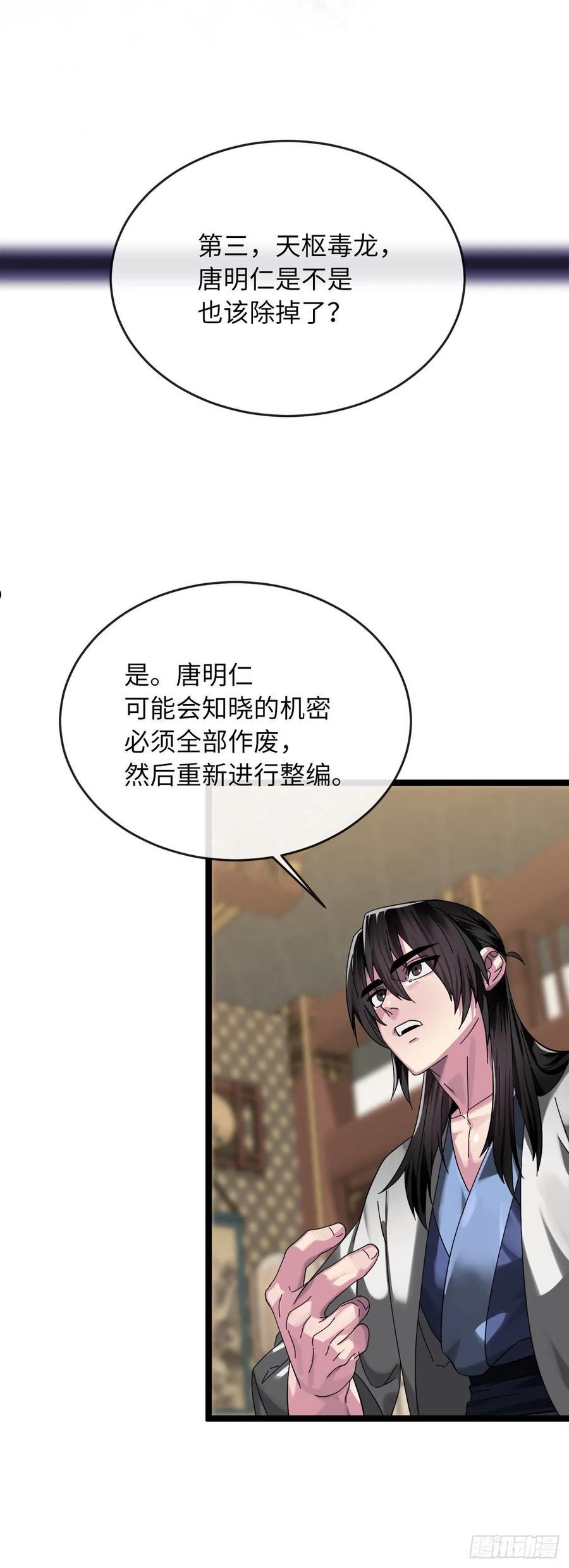 废柴重生之我要当大佬漫画免费阅读下拉式六漫画漫画,206.身份泄露75图