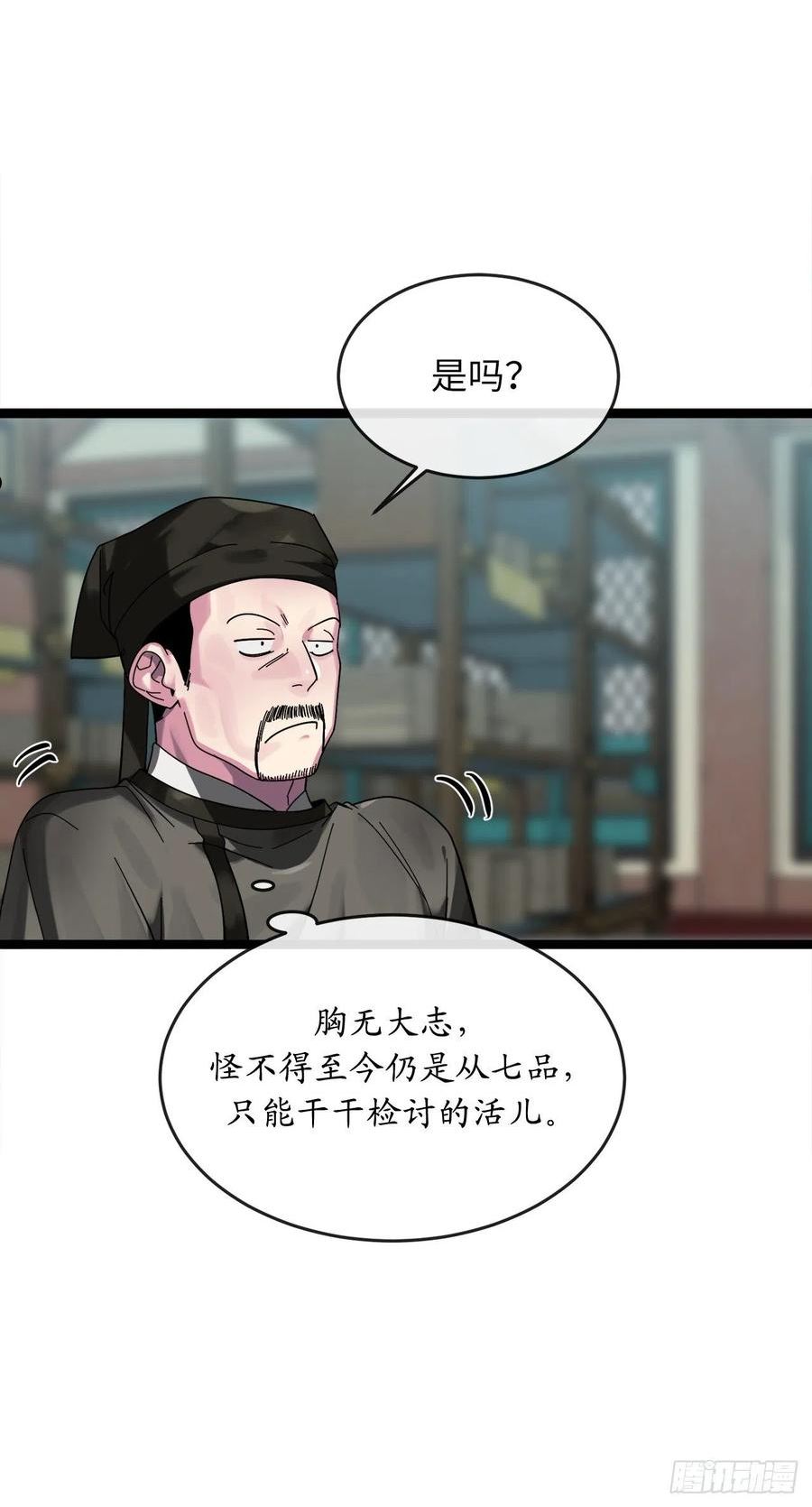 废柴重生之我要当大佬16-20话漫画,206.身份泄露8图