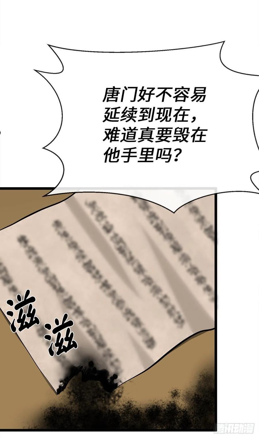 废柴重生之我要当大佬天枢是谁漫画,207.我不想输6图