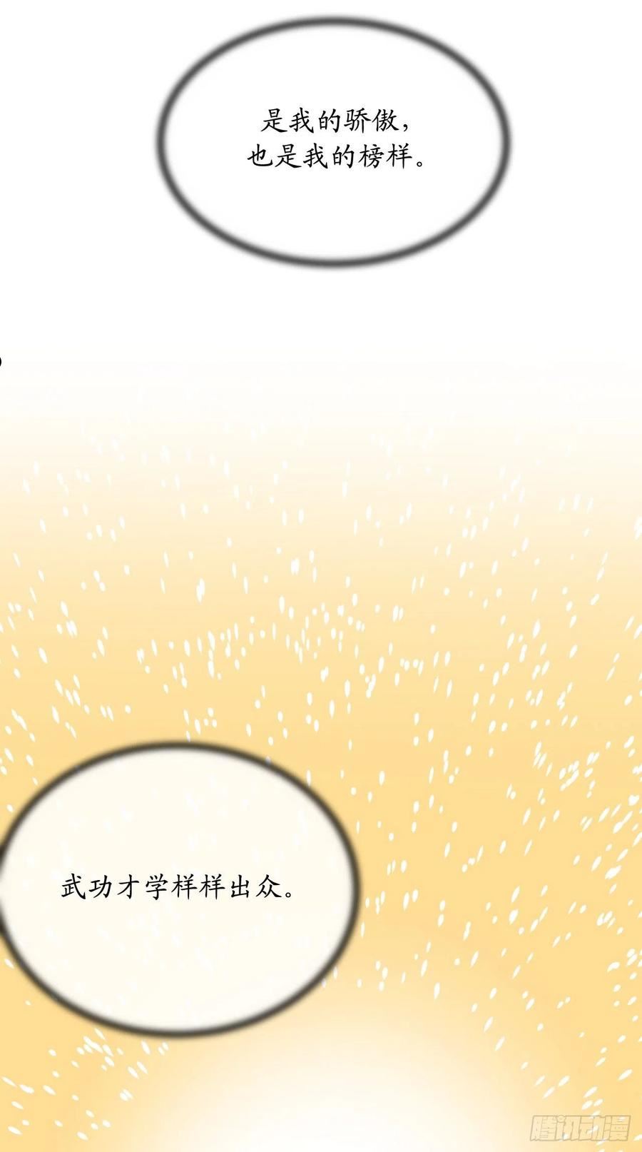 废柴重生之我要当大佬官网漫画,207.我不想输62图