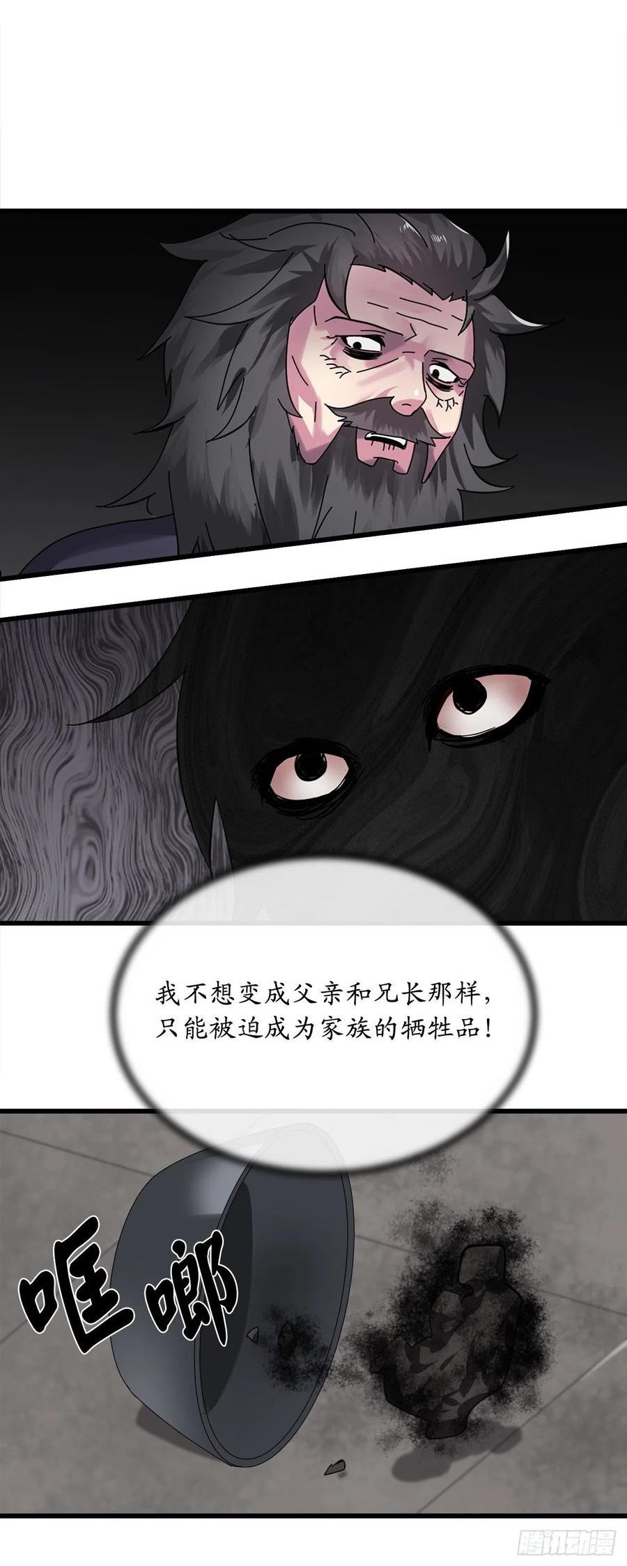 废柴重生之我要当大佬16-20话漫画,207.我不想输79图