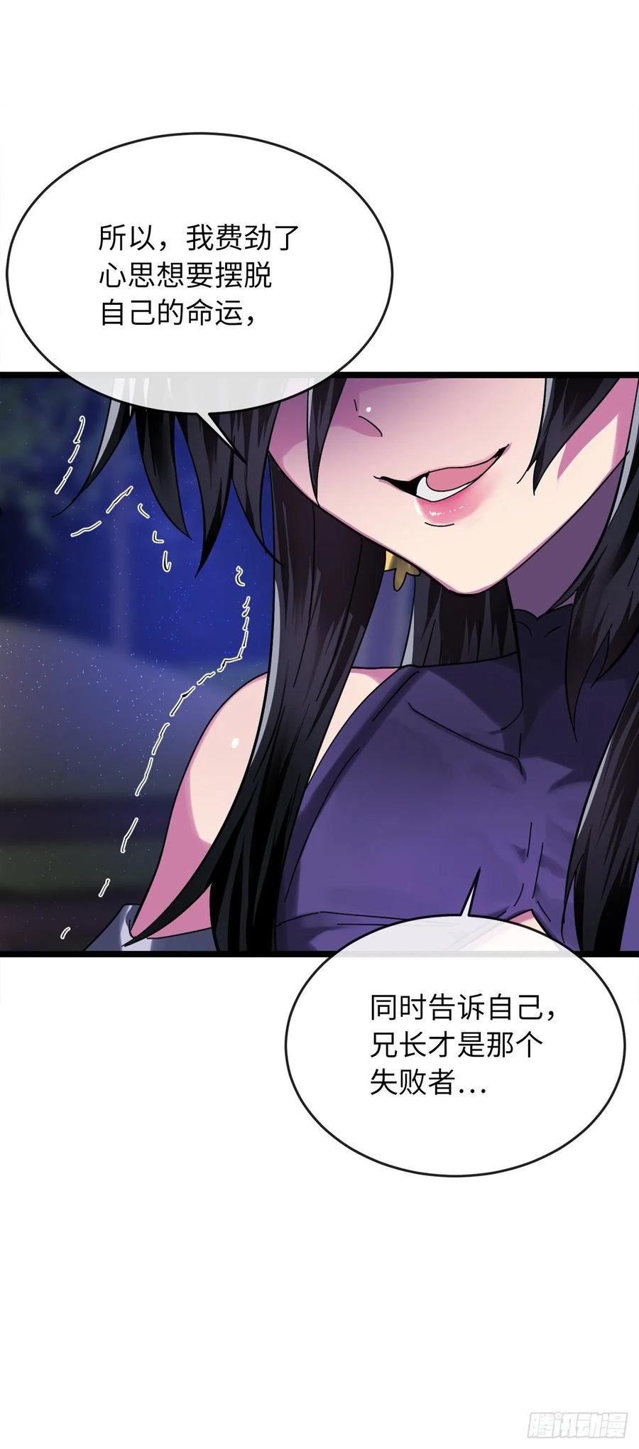 废柴重生之我要当大佬原版漫画,207.我不想输82图