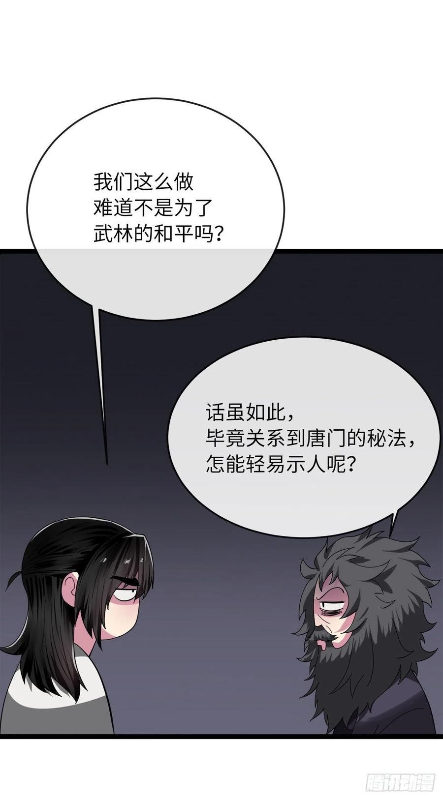 废柴重生之我要当大佬漫画第129集漫画,208.唐门秘法29图