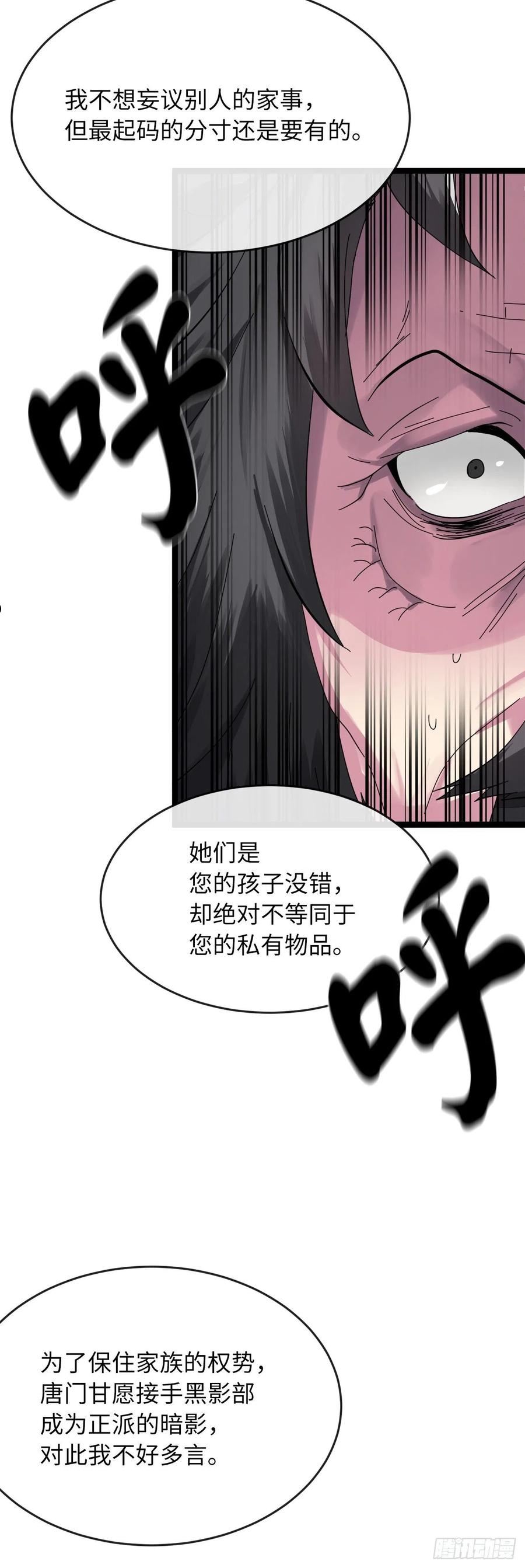 废柴重生之我要当大佬漫画第129集漫画,208.唐门秘法35图