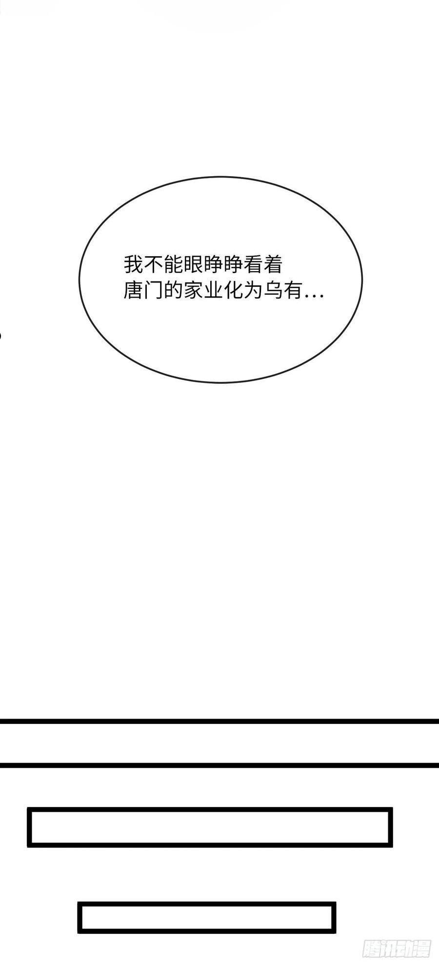 废柴重生之我要当大佬漫画免费阅读下拉式六漫画漫画,208.唐门秘法48图