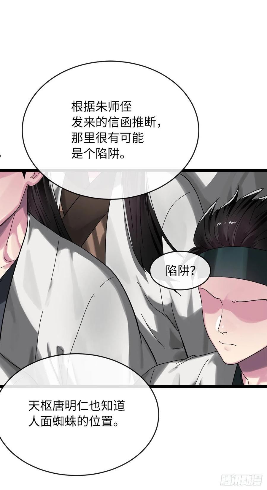 废柴重生之我要当大佬漫画第129集漫画,208.唐门秘法57图