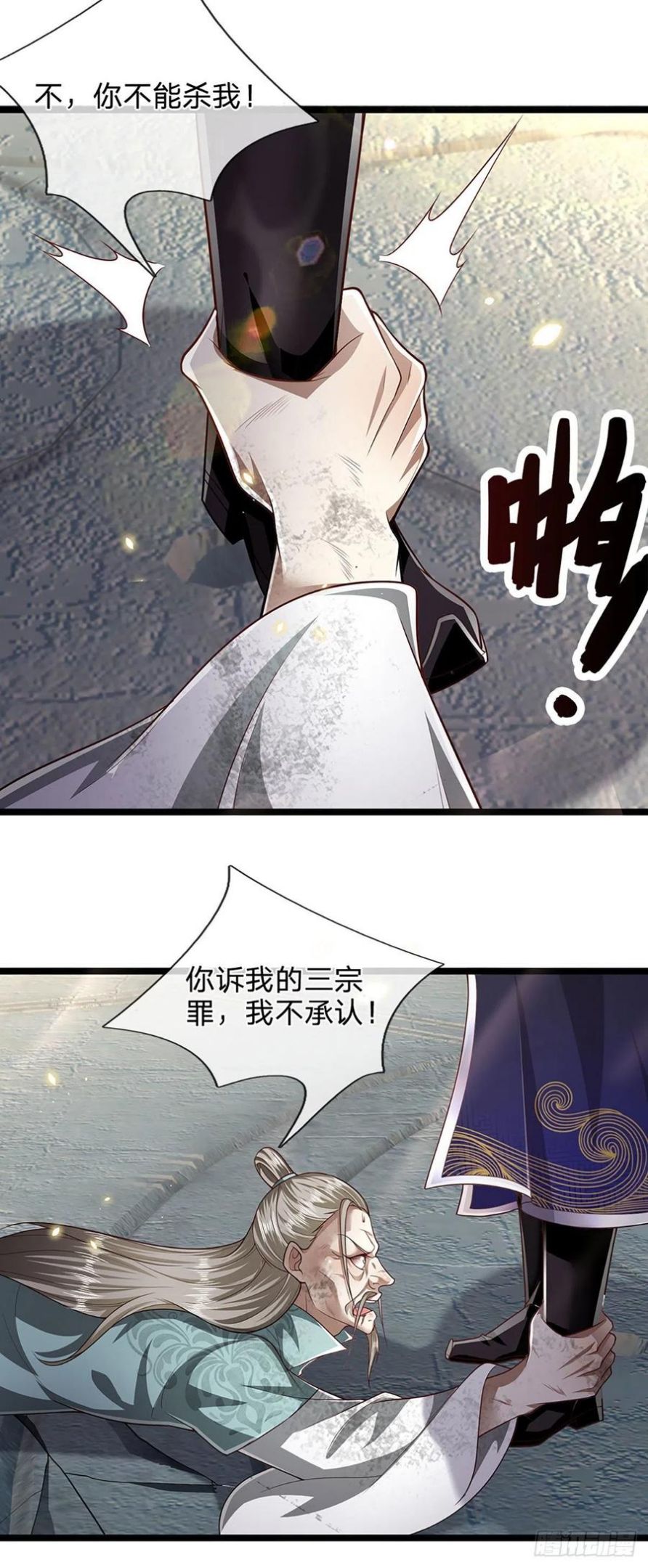 被困百万年:弟子遍布诸天万界百度百科漫画,第94话 你要证据，那我给你10图