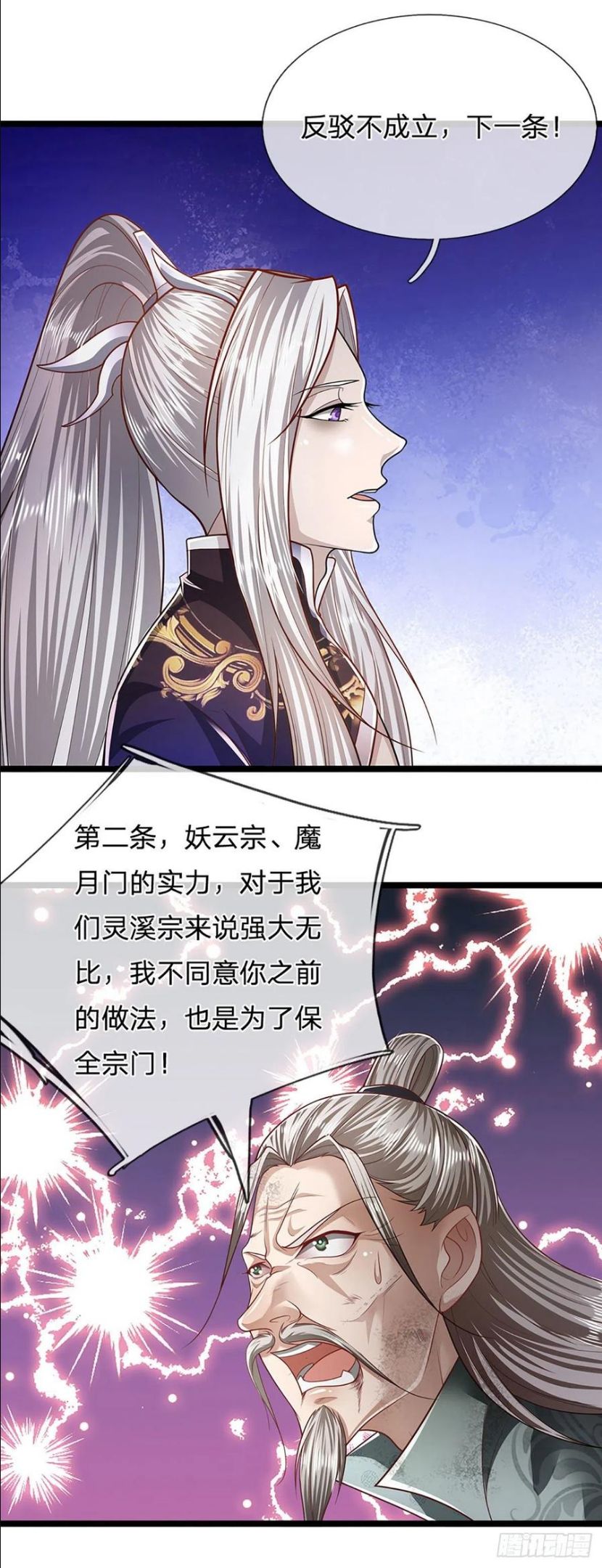 被困百万年:弟子遍布诸天万界百度百科漫画,第94话 你要证据，那我给你14图