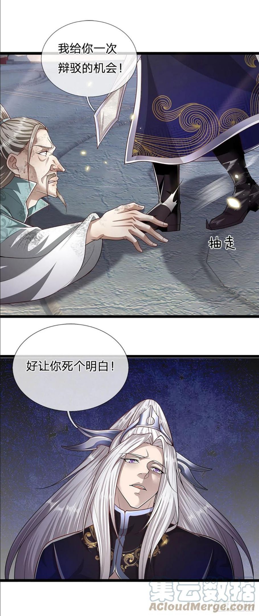 被困百万年:弟子遍布诸天万界百度百科漫画,第94话 你要证据，那我给你11图