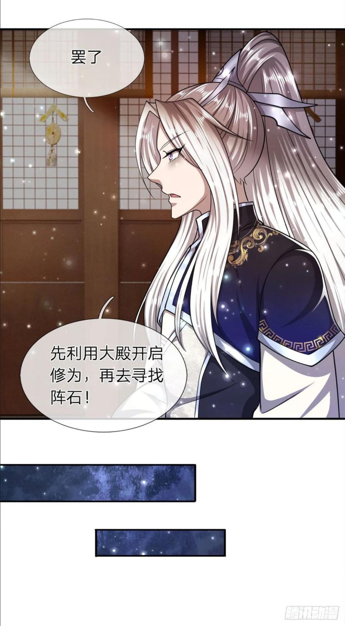 被困百万年:弟子遍布诸天万界百度百科漫画,第97话 掌门殿成，护山大阵28图