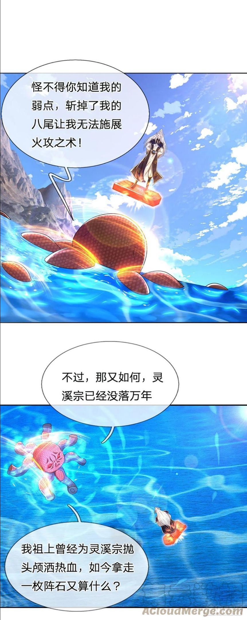 被困百万年:弟子遍布诸天万界百度百科漫画,第100话 八尾天兽，灵溪五灵9图