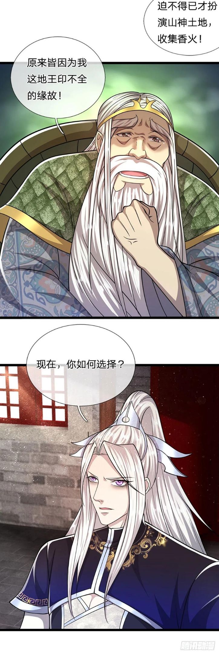 被困百万年:弟子遍布诸天万界百度百科漫画,第102话 三尾臣服，寻找树灵22图