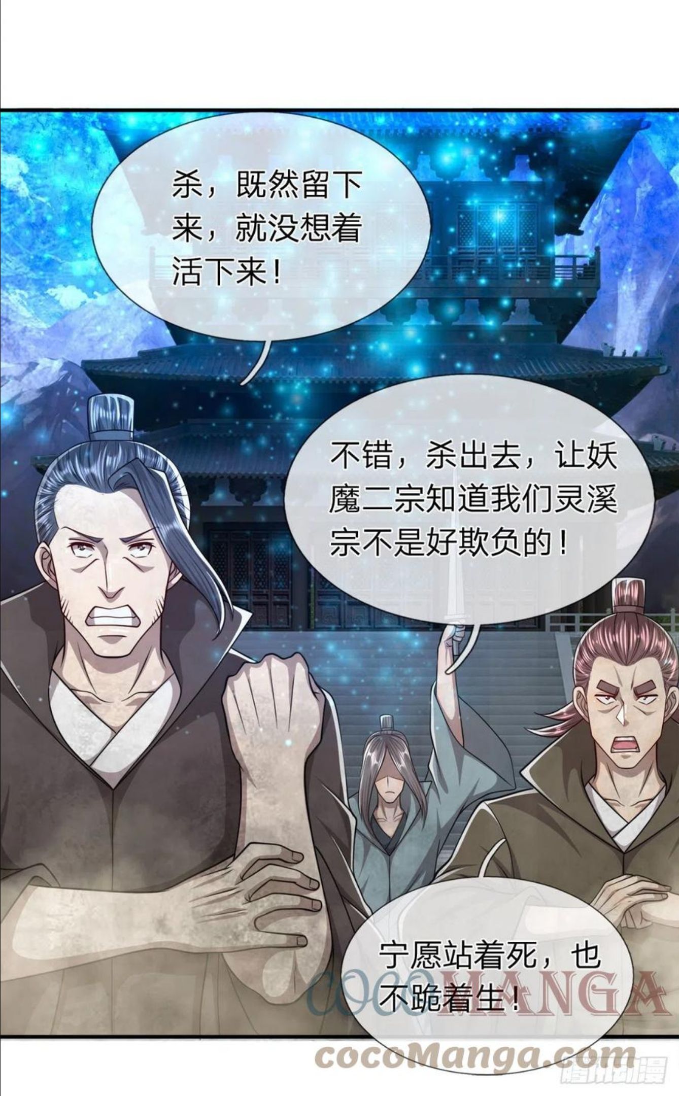 被困百万年:弟子遍布诸天万界百度百科漫画,第110话 主动开阵，随我出去19图