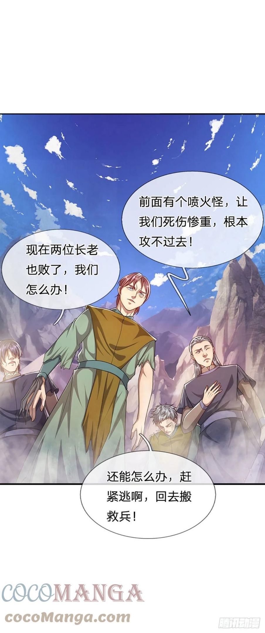 被困百万年:弟子遍布诸天万界百度百科漫画,第111话 姚二大王，生死一战15图