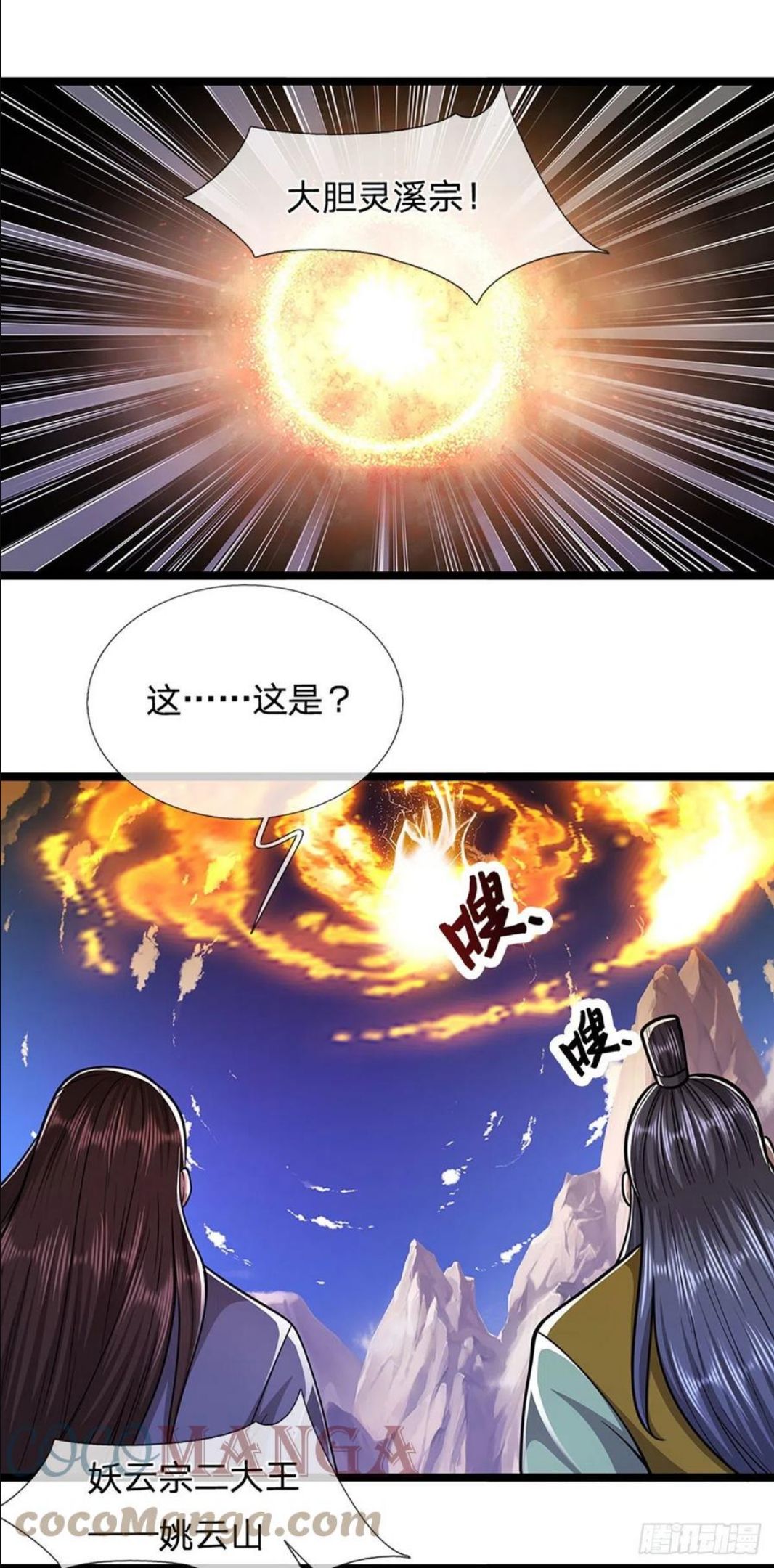 被困百万年:弟子遍布诸天万界百度百科漫画,第111话 姚二大王，生死一战17图