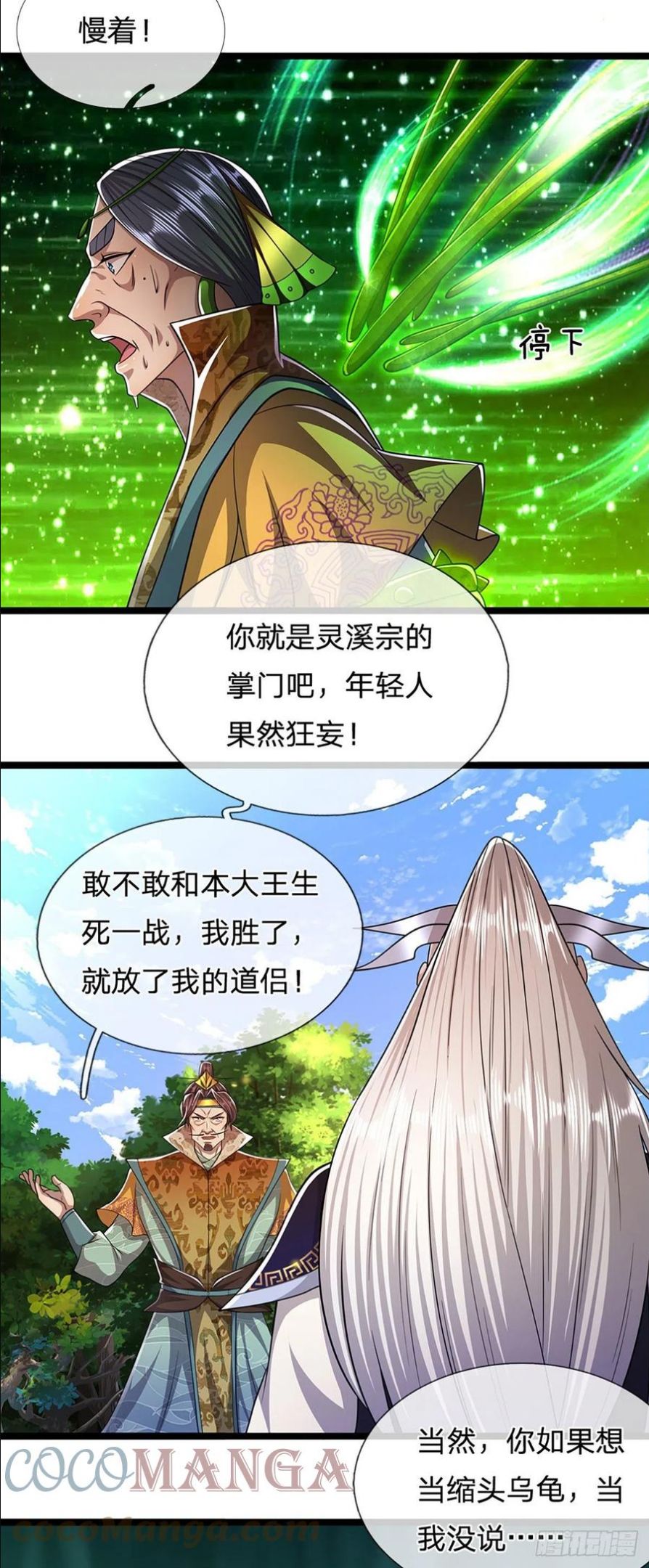 被困百万年:弟子遍布诸天万界百度百科漫画,第111话 姚二大王，生死一战27图