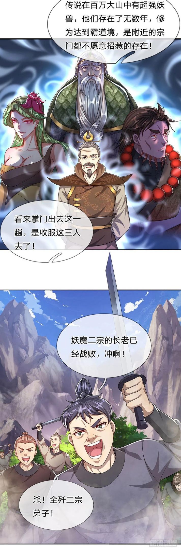 被困百万年:弟子遍布诸天万界百度百科漫画,第111话 姚二大王，生死一战14图