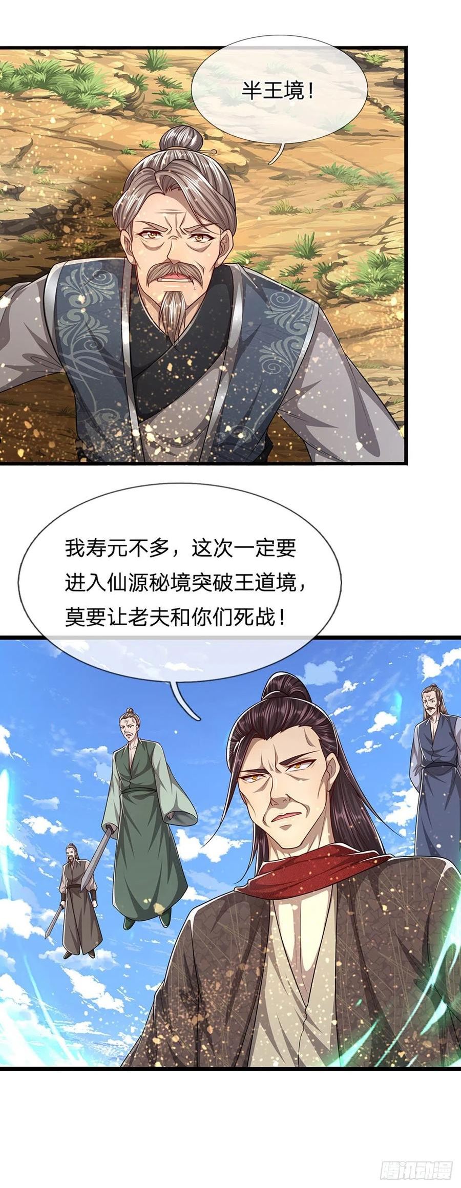 被困百万年：弟子遍布诸天万界漫画,第132话 空间阵法，瞬间转移32图