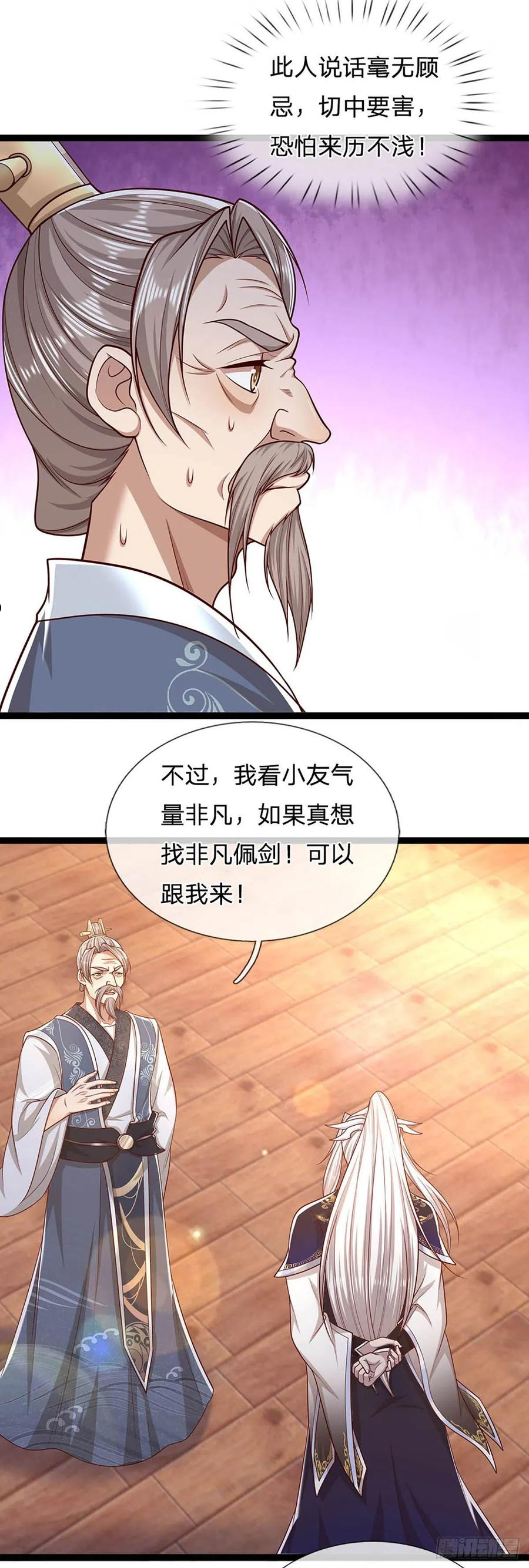 被困百万年:弟子遍布诸天万界百度百科漫画,第123话 与之为伍，怎么想的28图