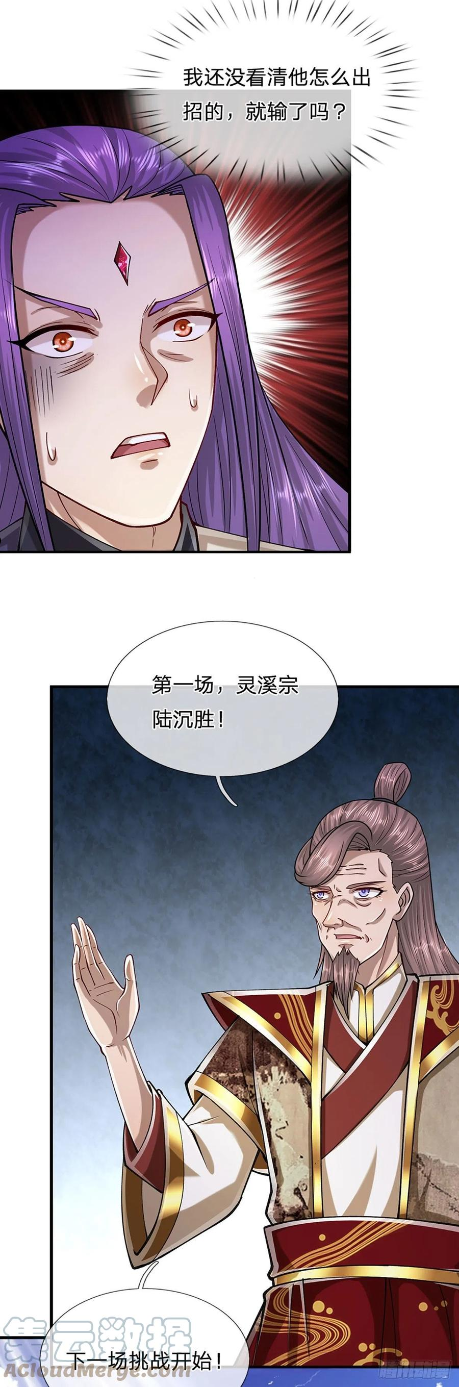 被困百万年:弟子遍布诸天万界百度百科漫画,第129话 星云落剑，挑战掌门4图