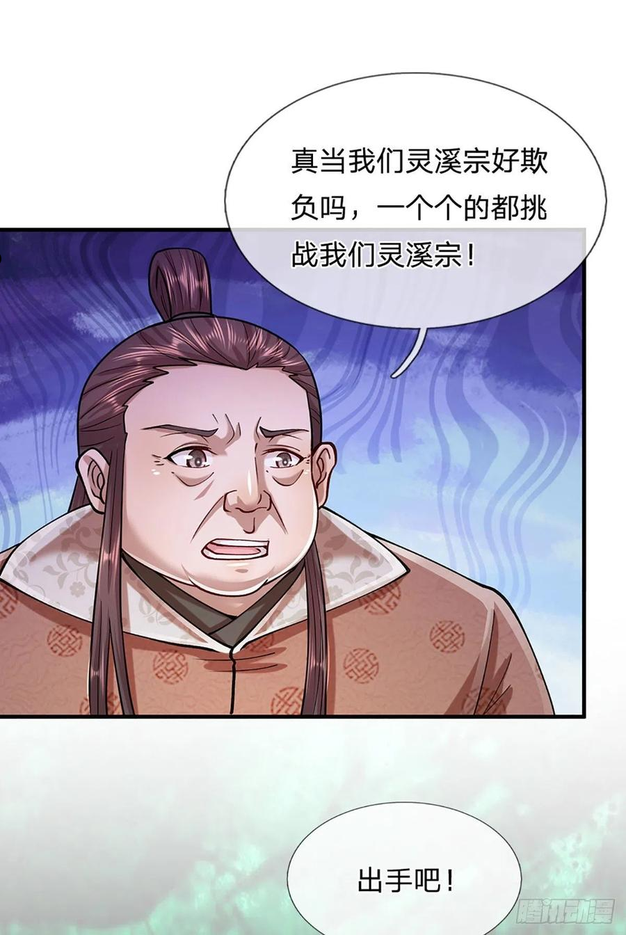 被困百万年:弟子遍布诸天万界百度百科漫画,第129话 星云落剑，挑战掌门8图