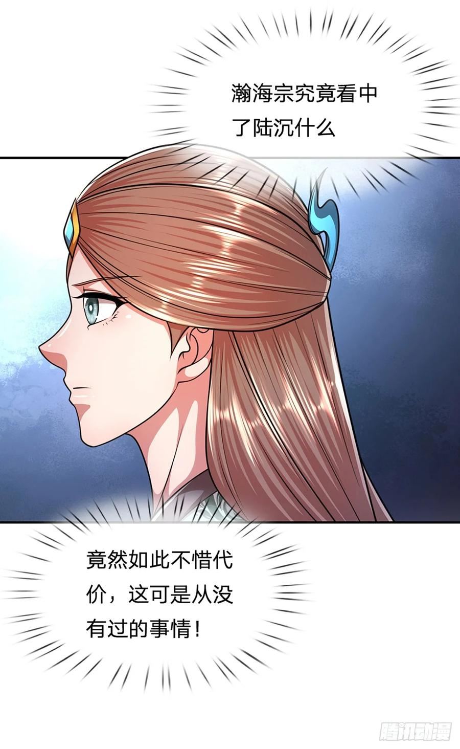 被困百万年:弟子遍布诸天万界百度百科漫画,第221话 珠光宝气，留给你用8图