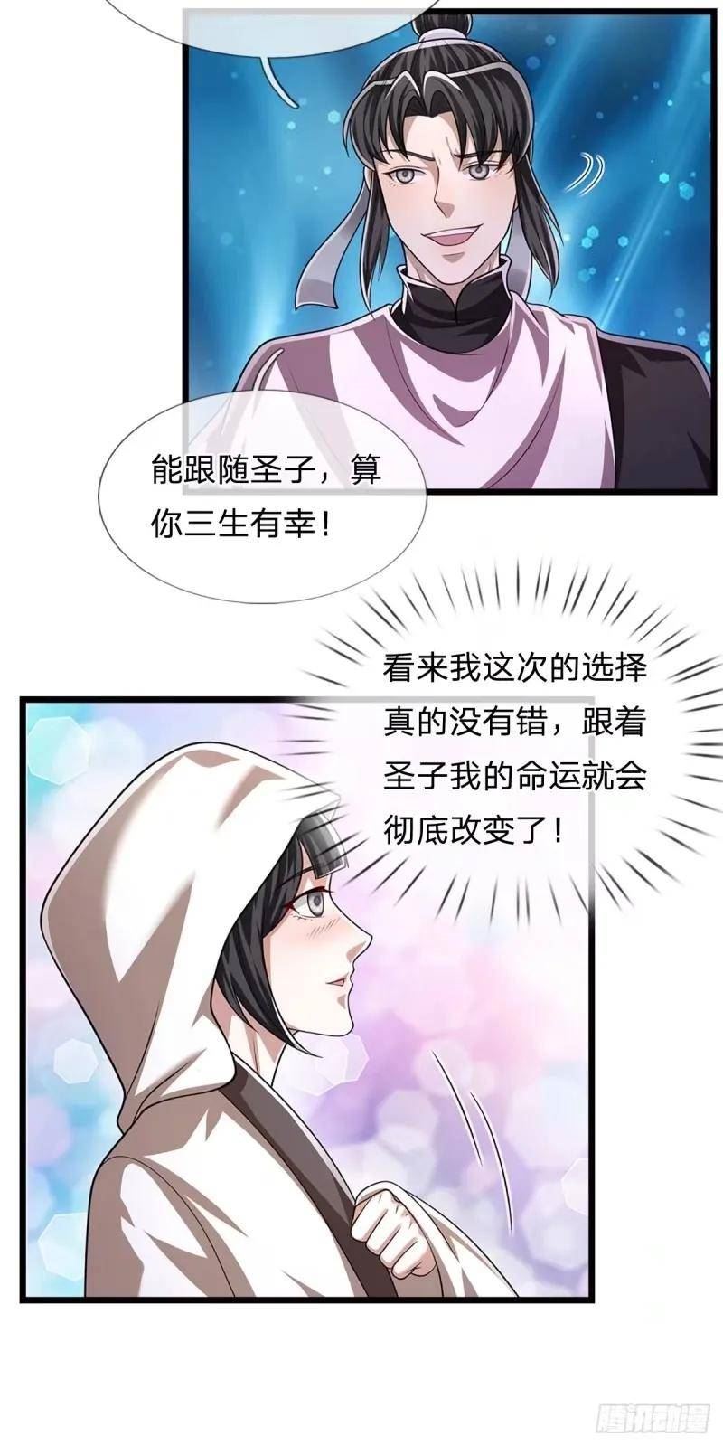 被困百万年:弟子遍布诸天万界百度百科漫画,第227话 跟随圣子，三生有幸44图