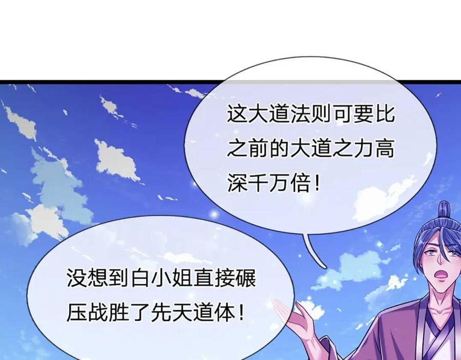 被困百万年:弟子遍布诸天万界百度百科漫画,第247话 开启大道，咄咄逼人94图