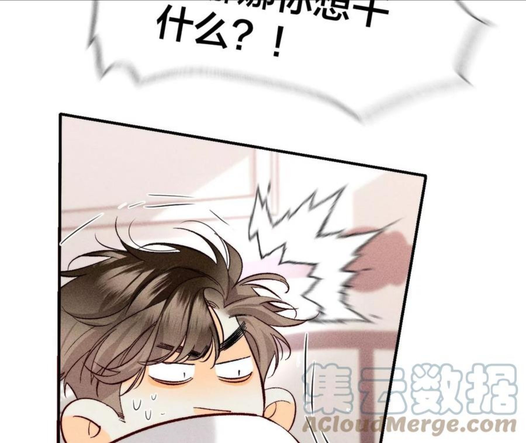 男友半糖半盐漫画免费观看完整版漫画,59·你们关系很好？16图