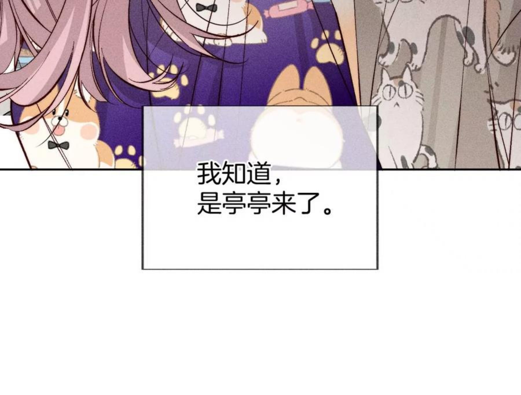 男友半糖半盐漫画免费观看完整版漫画,59·你们关系很好？68图