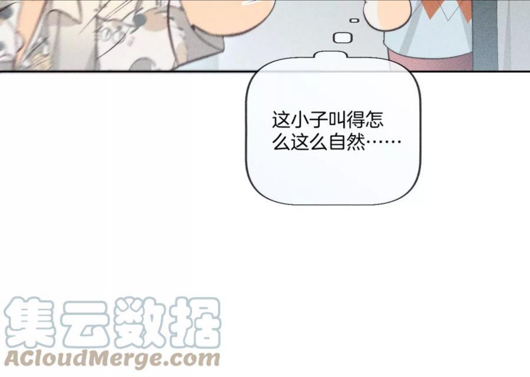 男友半糖半盐漫画免费观看完整版漫画,59·你们关系很好？28图