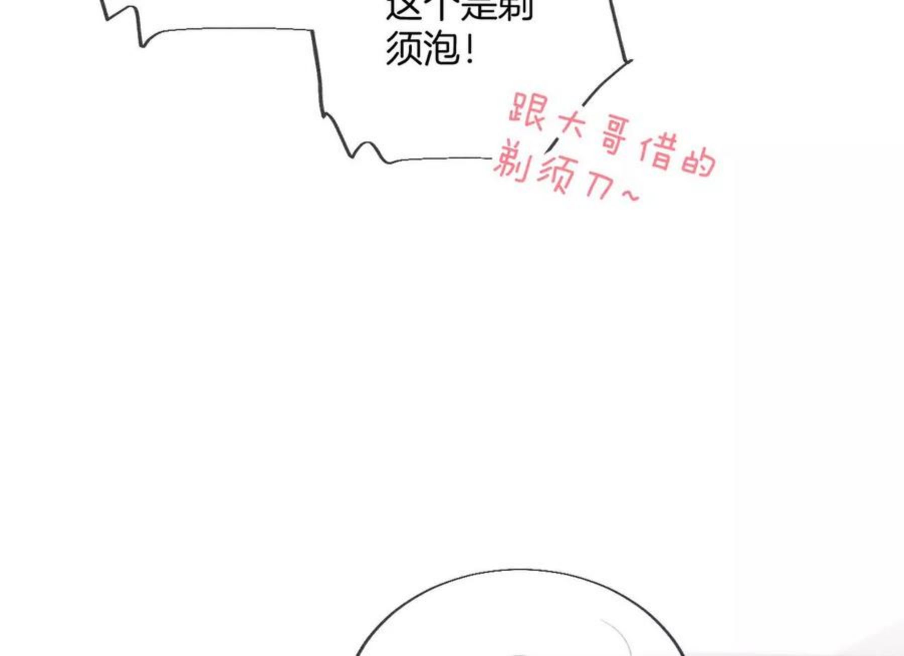 男友半糖半盐漫画免费观看完整版漫画,59·你们关系很好？44图