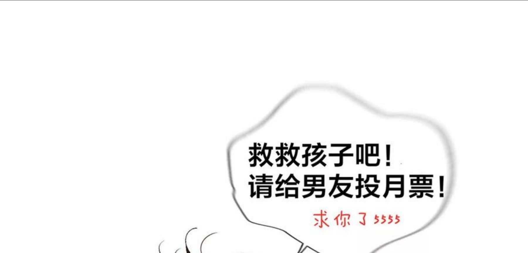 男友半糖半盐下拉式零点漫画漫画,60·我没吃醋！119图