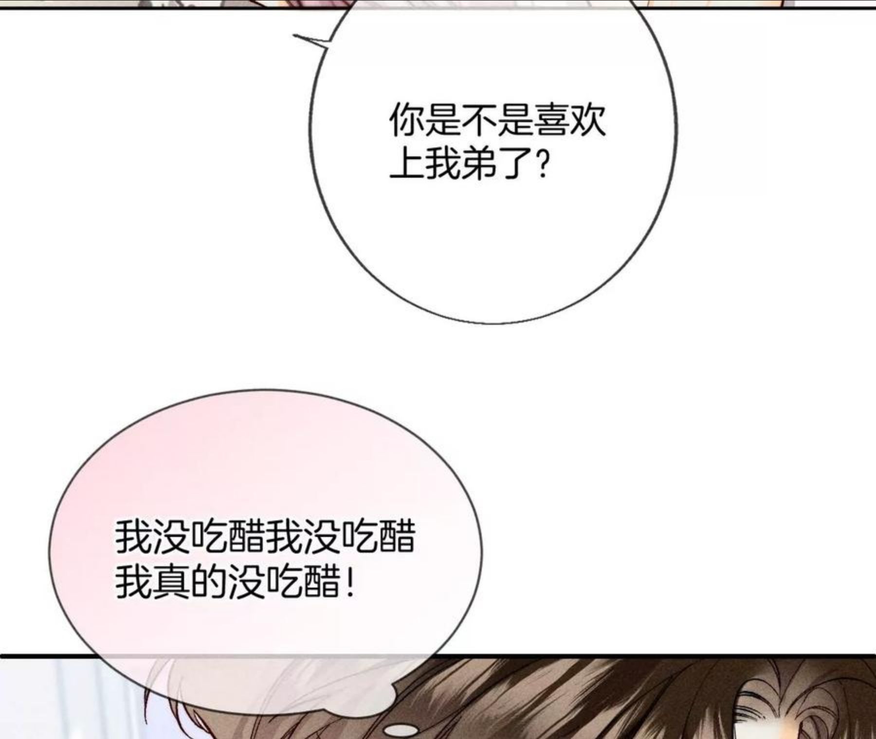 男友半糖半盐下拉式零点漫画漫画,60·我没吃醋！10图