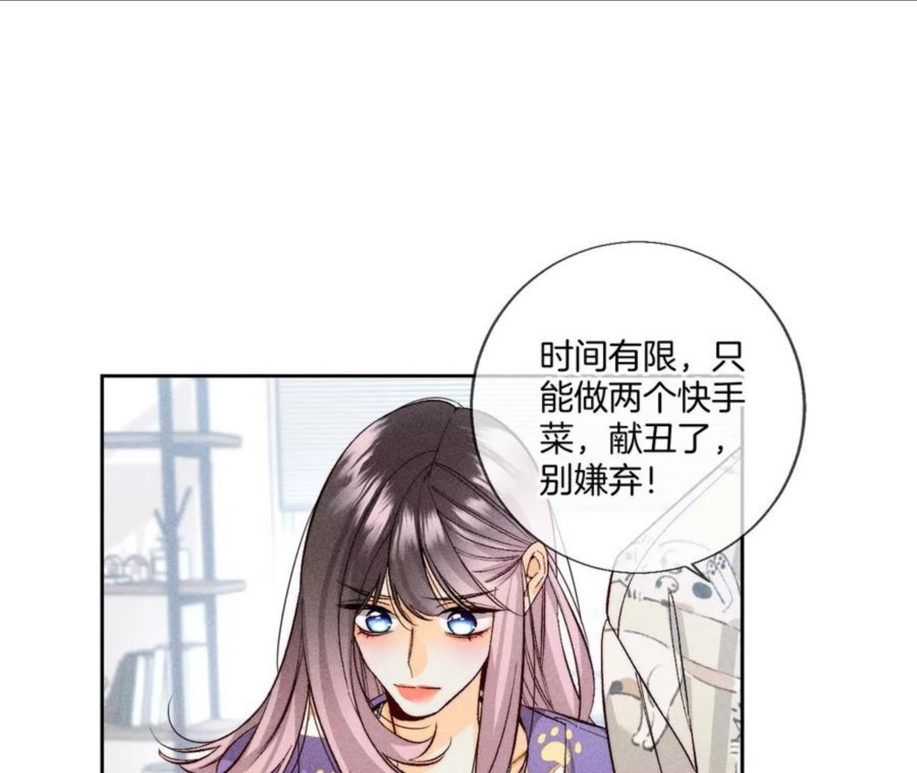 男友半糖半盐下拉式零点漫画漫画,60·我没吃醋！42图