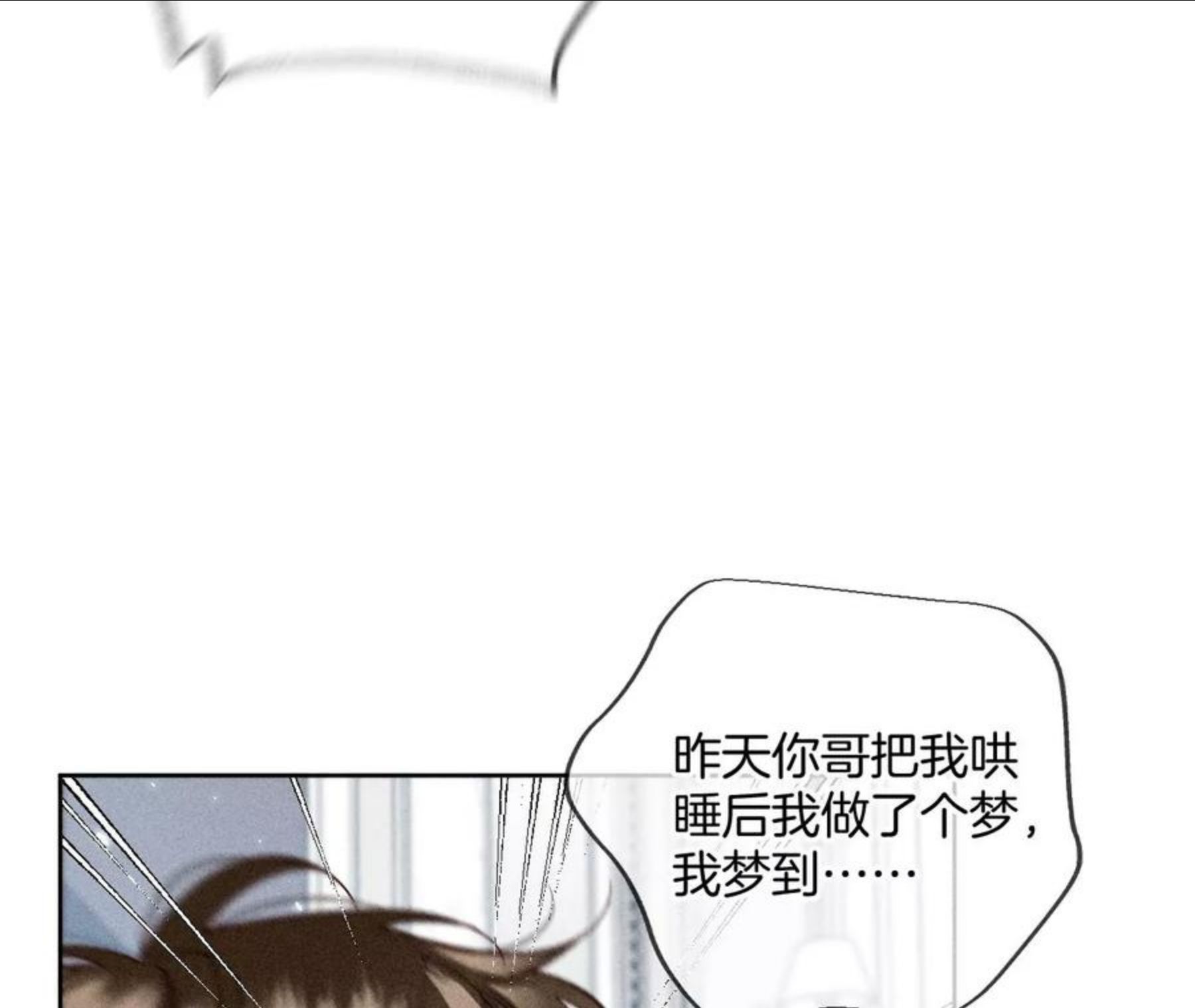 男友半糖半盐下拉式零点漫画漫画,65·同床异梦26图