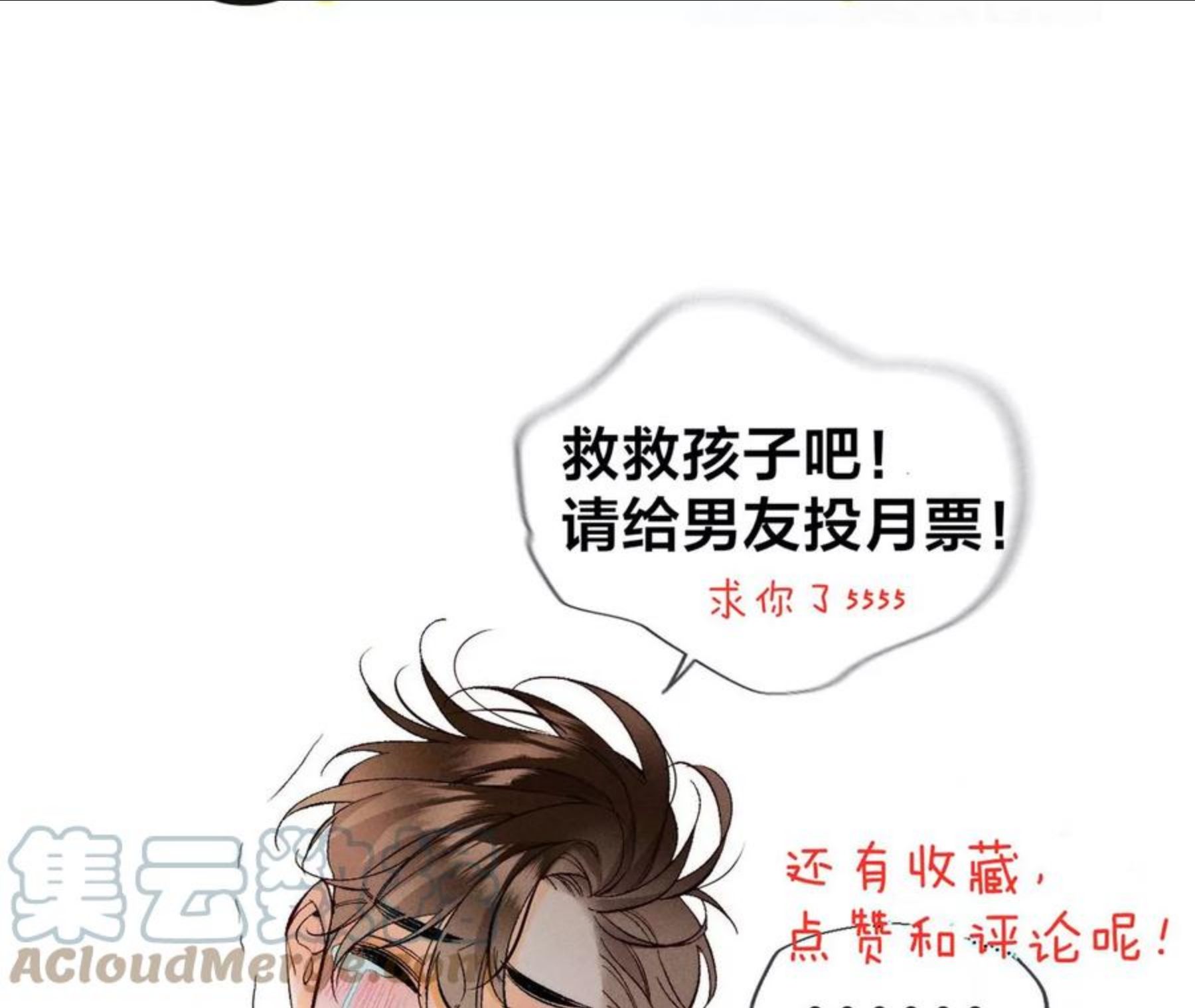 男友半糖半盐下拉式零点漫画漫画,65·同床异梦97图