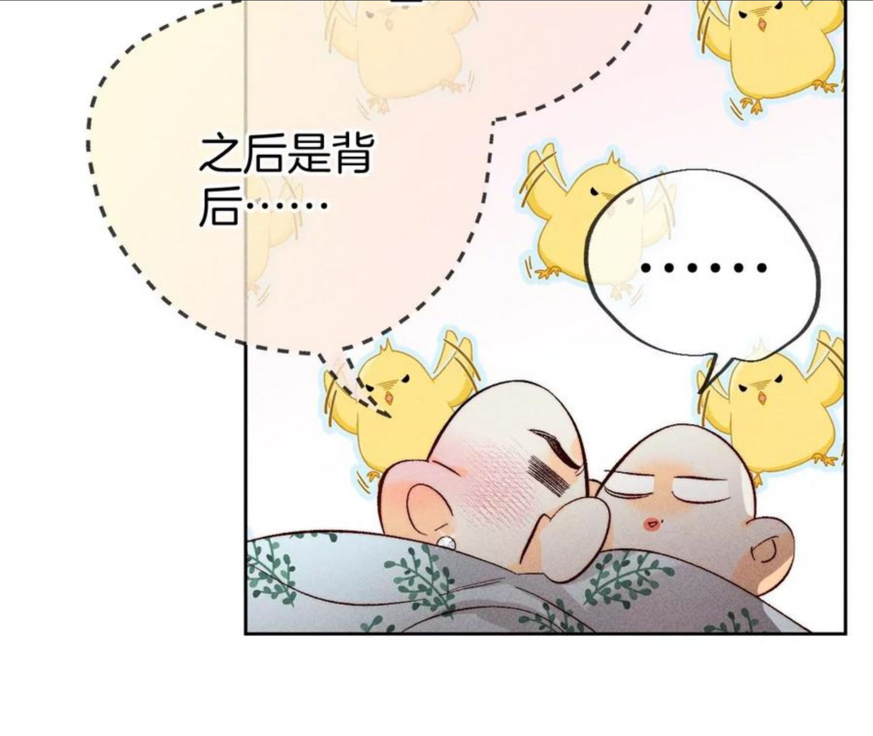 男友半糖半盐下拉式零点漫画漫画,65·同床异梦30图