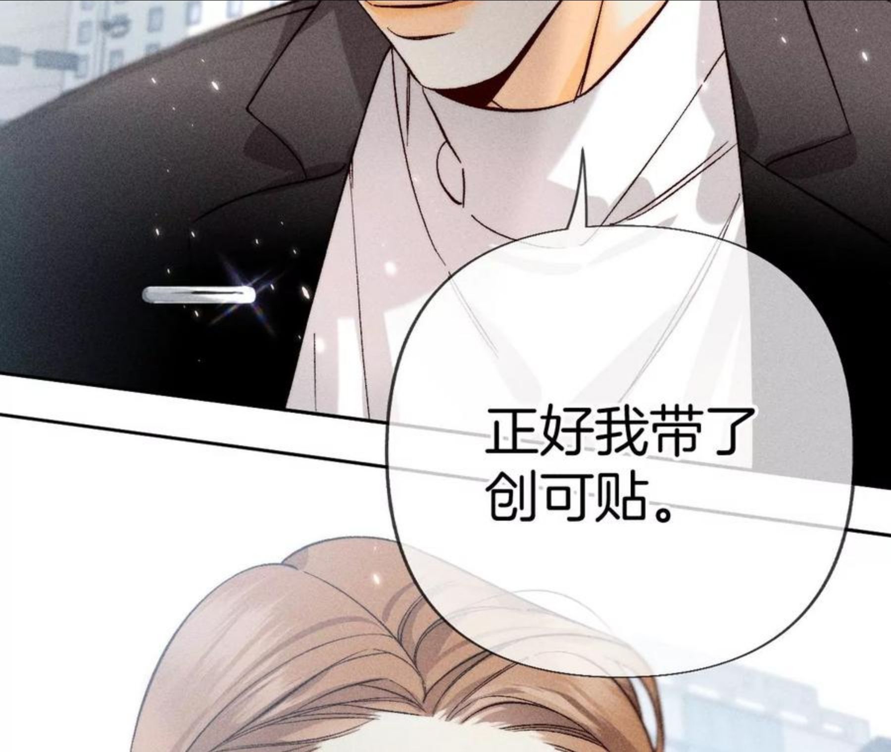 男友半糖半盐下拉式零点漫画漫画,65·同床异梦86图