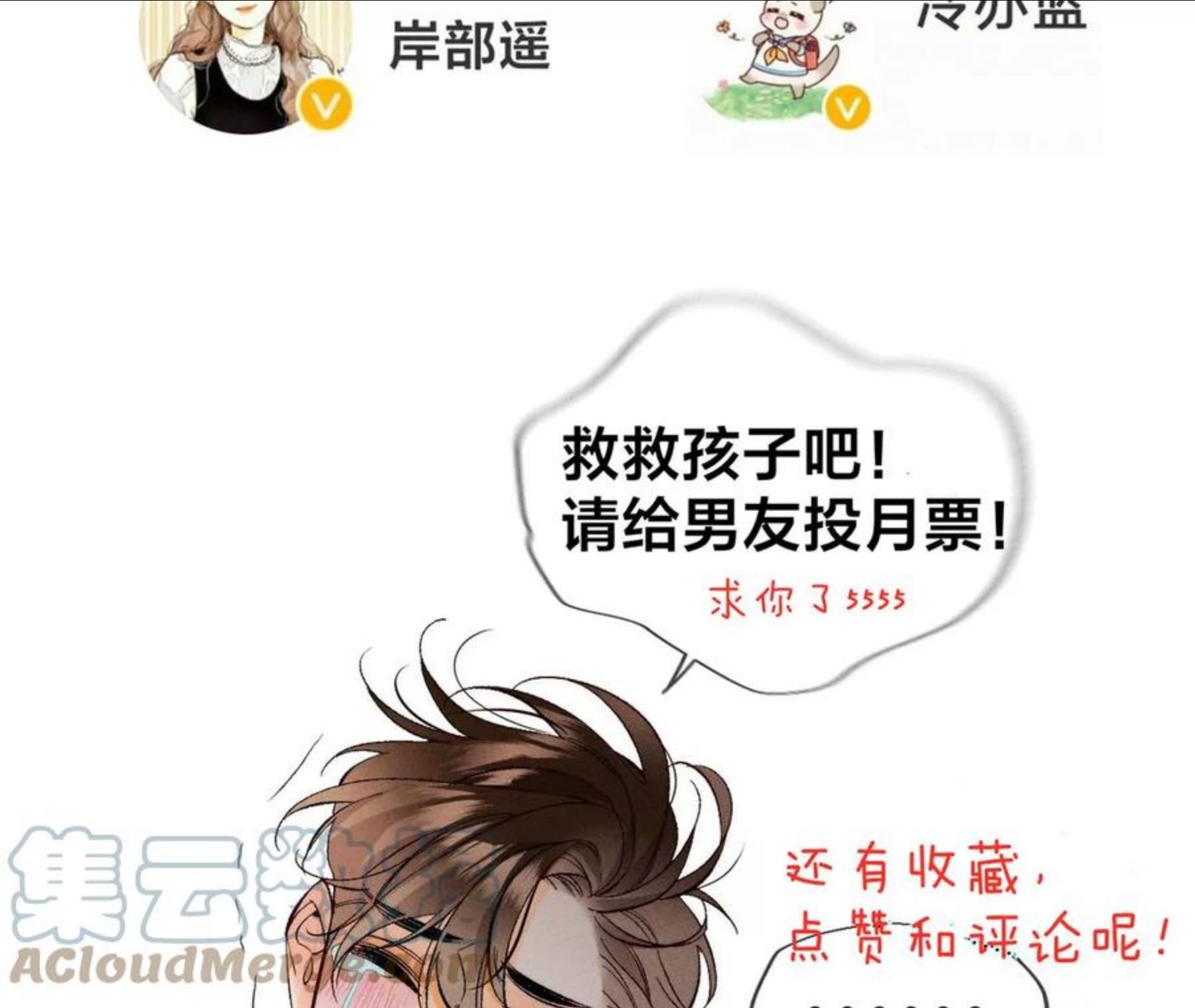 男友半糖半盐漫画免费观看完整版漫画,67·要不要甩了我哥？82图