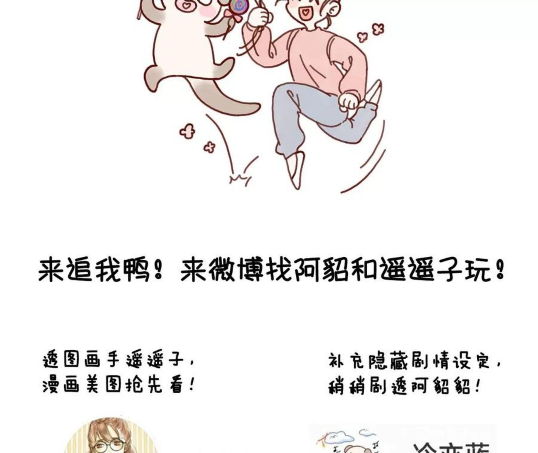 男友半糖半盐漫画免费观看完整版漫画,67·要不要甩了我哥？81图