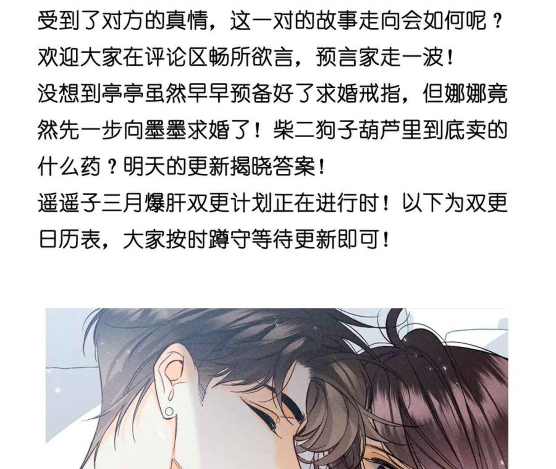 男友半糖半盐下拉式零点漫画漫画,69·我们结婚吧83图