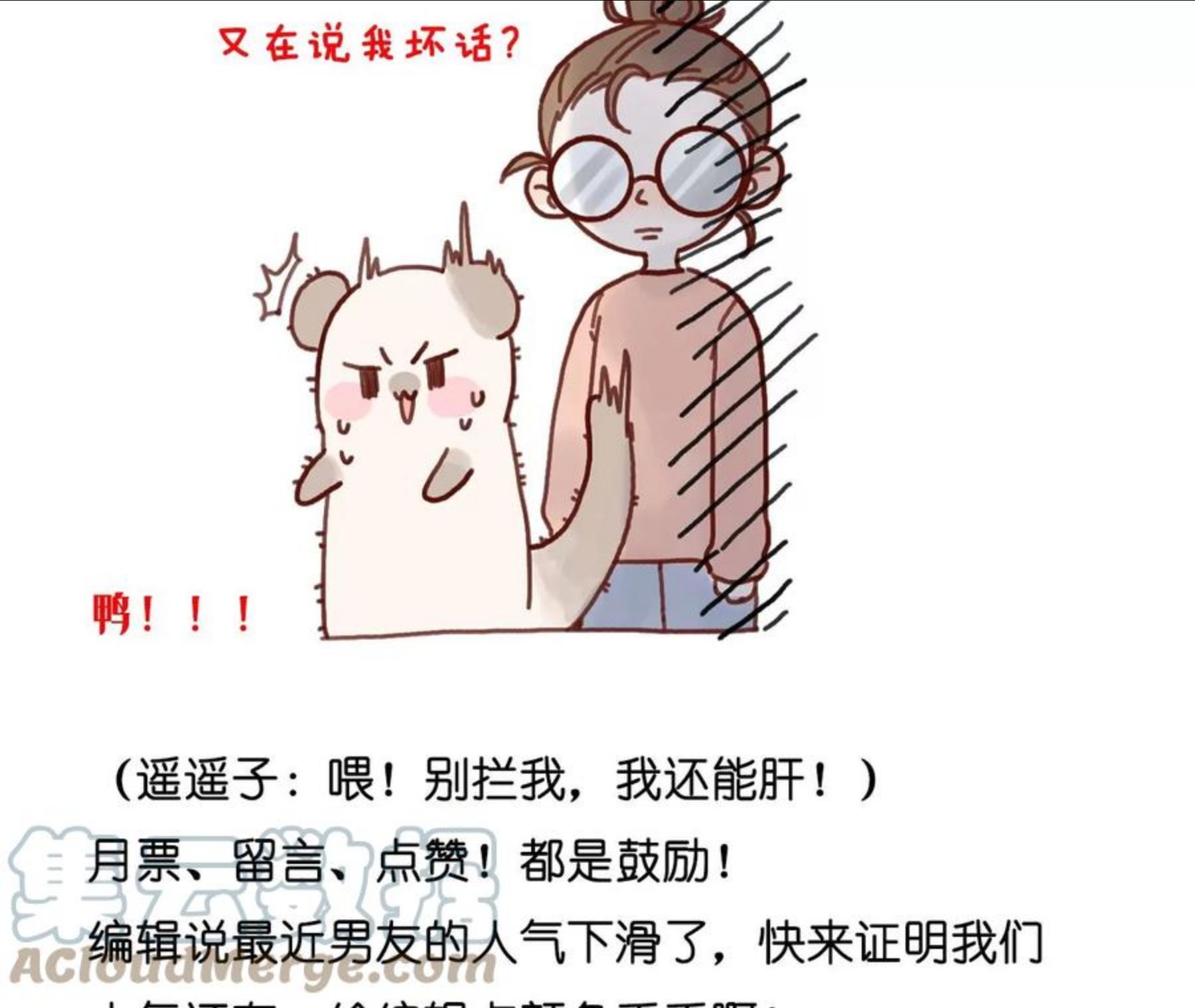 男友半糖半盐下拉式零点漫画漫画,72·我哥是大色狼！79图