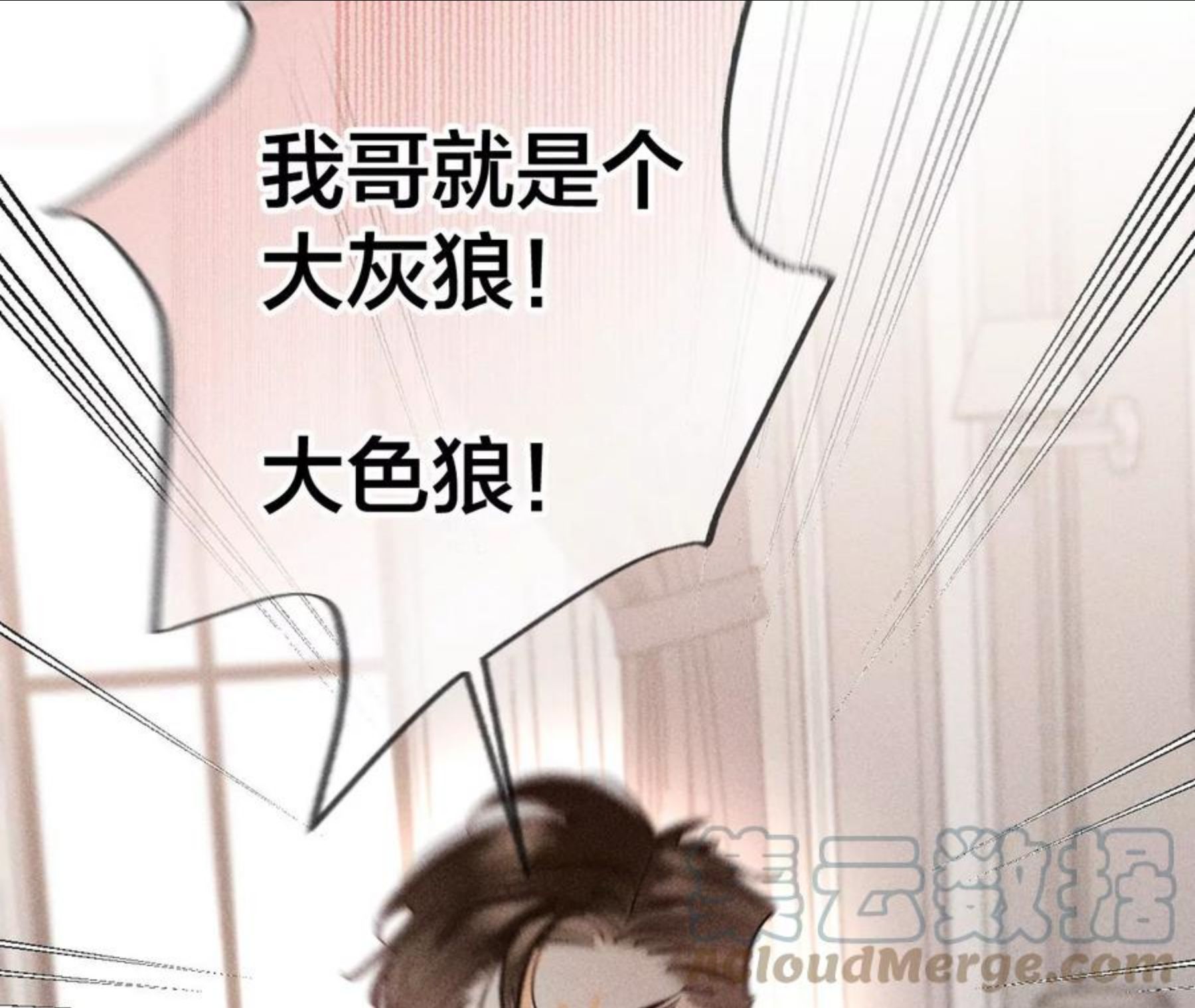 男友半糖半盐下拉式零点漫画漫画,72·我哥是大色狼！43图