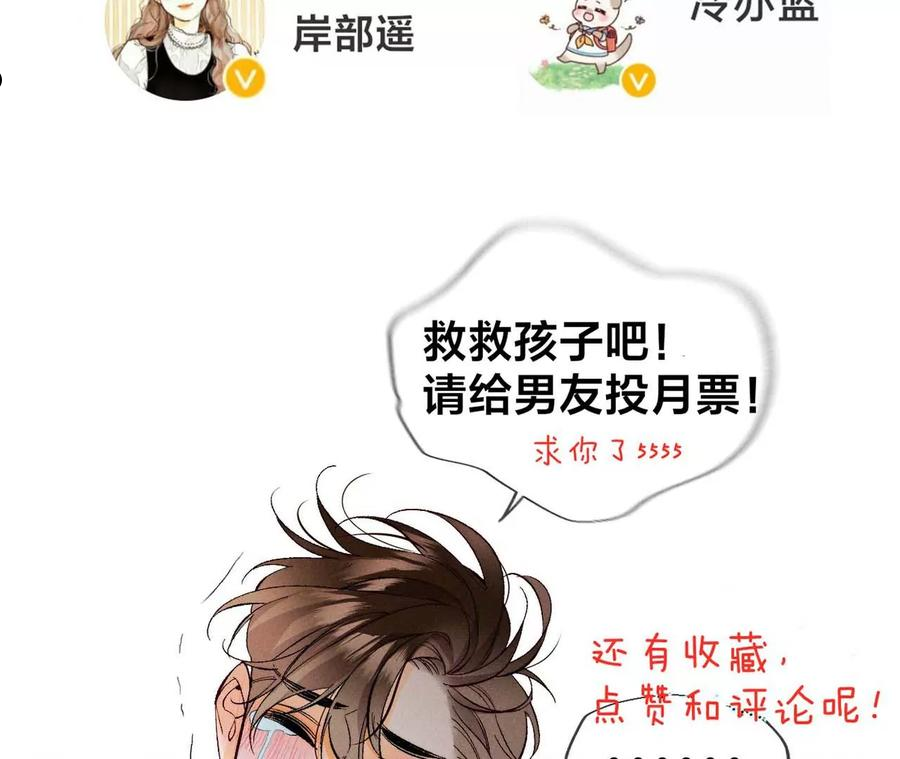 男友半糖半盐漫画免费观看完整版漫画,75·不能对我温柔点吗？80图